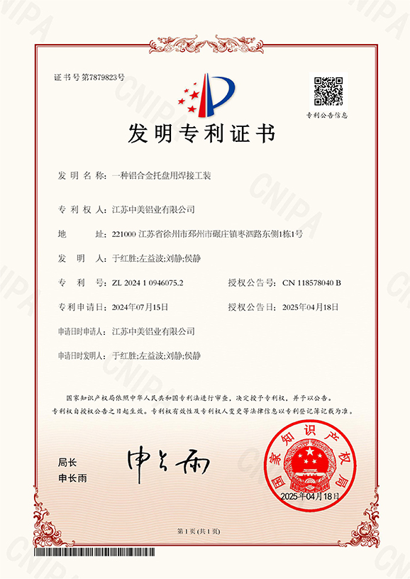 一种铝合金托盘用焊接工装专利证书