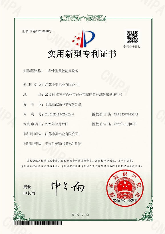 一种小型数控清角设备专利证书
